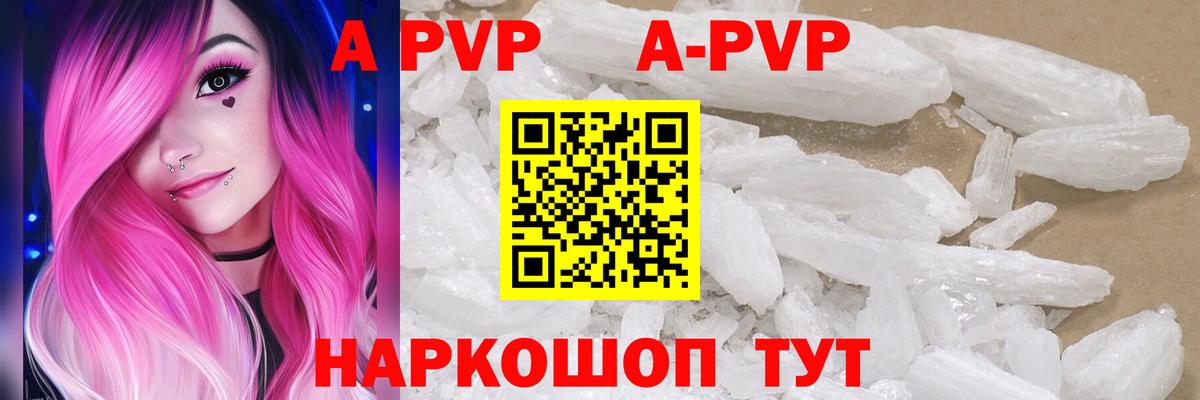 Alpha-PVP кристаллы  А ПВП  Ефремов  Alpha PVP Соль  Alpha-PVP СК  Вход с VPN 