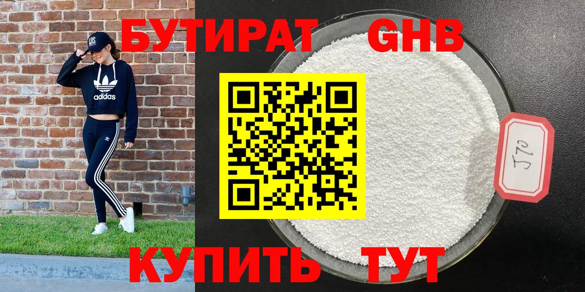 Бутират GHB Ефремов
