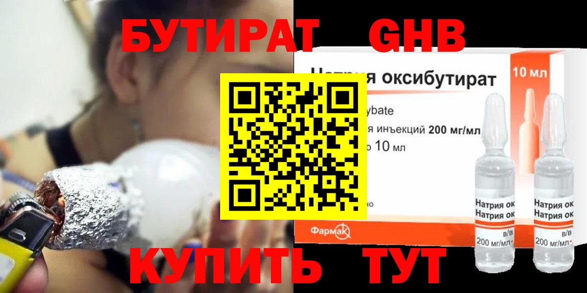 Ефремов  Бутират 1.4BDO  Вход с VPN 