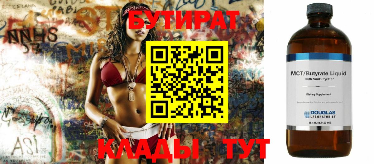 БУТИРАТ оксибутират  БУТИРАТ  Ефремов 