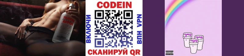 где можно купить kraken ТОР Кодеин Purple Drank Ефремов