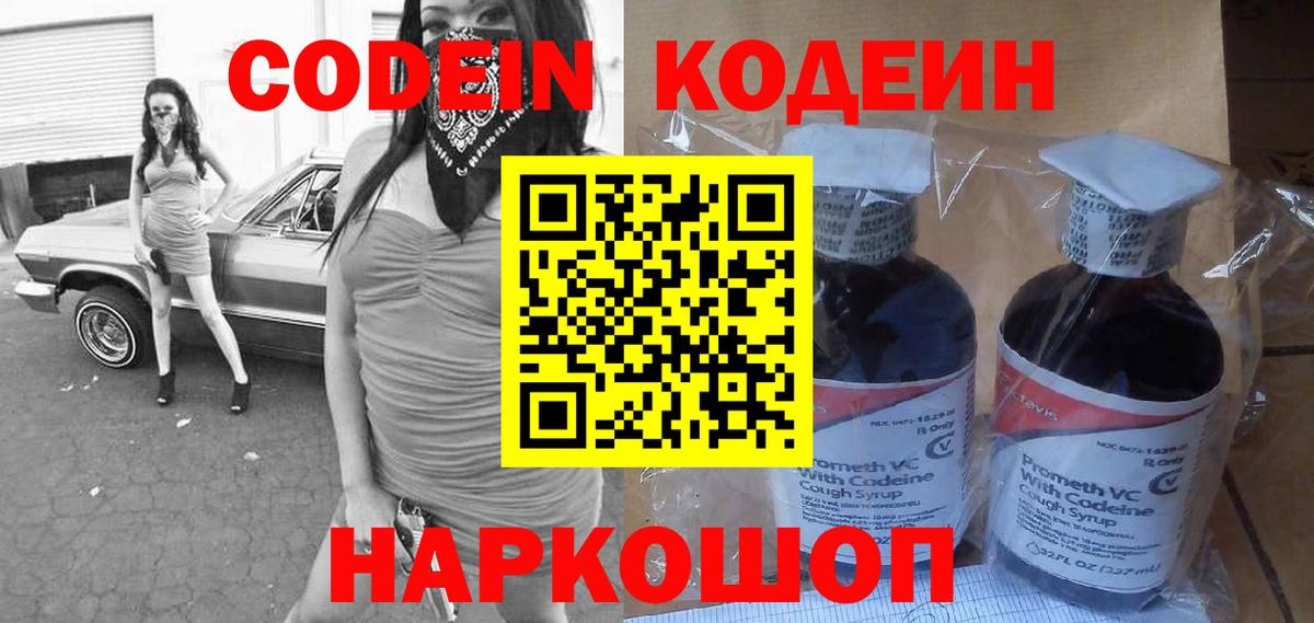 Кодеиновый сироп Lean Purple Drank Ефремов