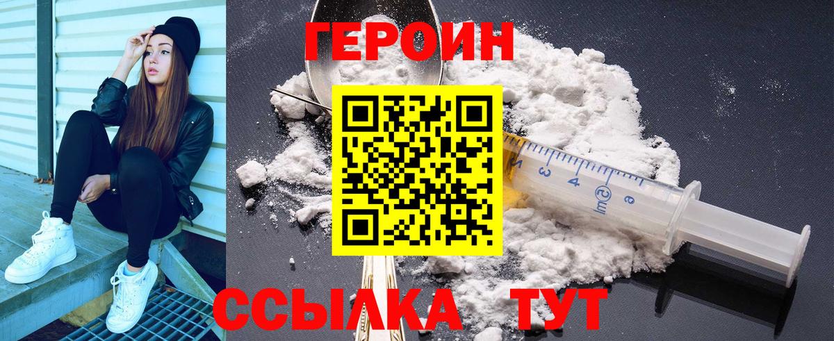 ГЕРОИН герыч Ефремов