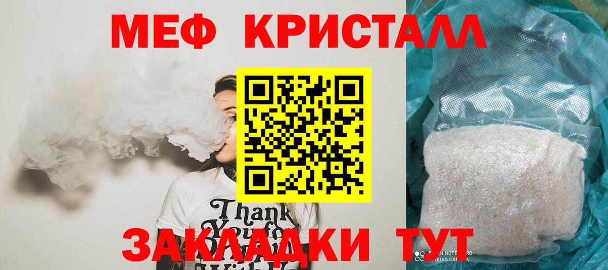 МЕФ кристаллы Ефремов