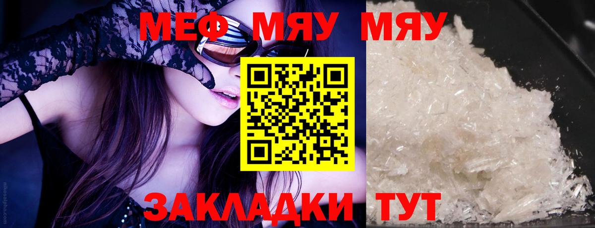 Мефедрон mephedrone  МЯУ-МЯУ мука  Вход с VPN  Ефремов 